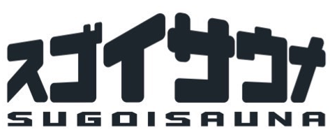 スゴイサウナ